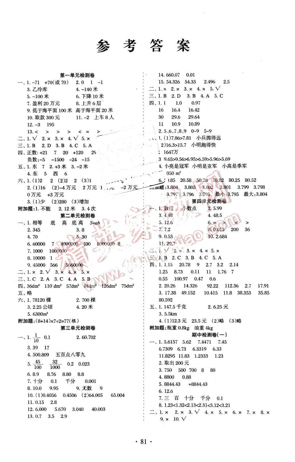 2015年新題型黃岡全程檢測100分五年級數(shù)學(xué)上冊蘇教版 第1頁