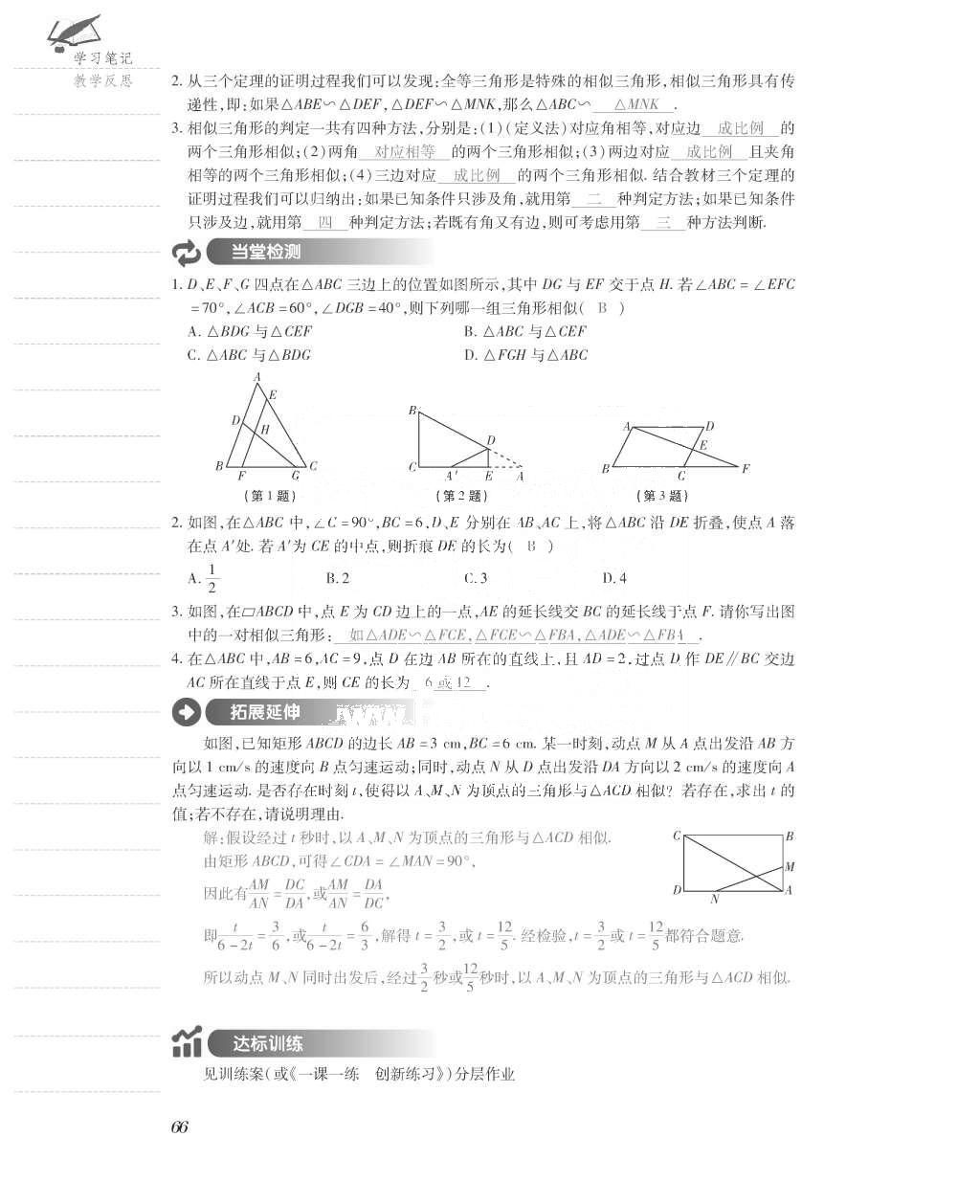 2015年一課一案創(chuàng)新導(dǎo)學(xué)九年級(jí)數(shù)學(xué)上冊(cè)北師大版 導(dǎo)學(xué)案參考答案第114頁(yè)