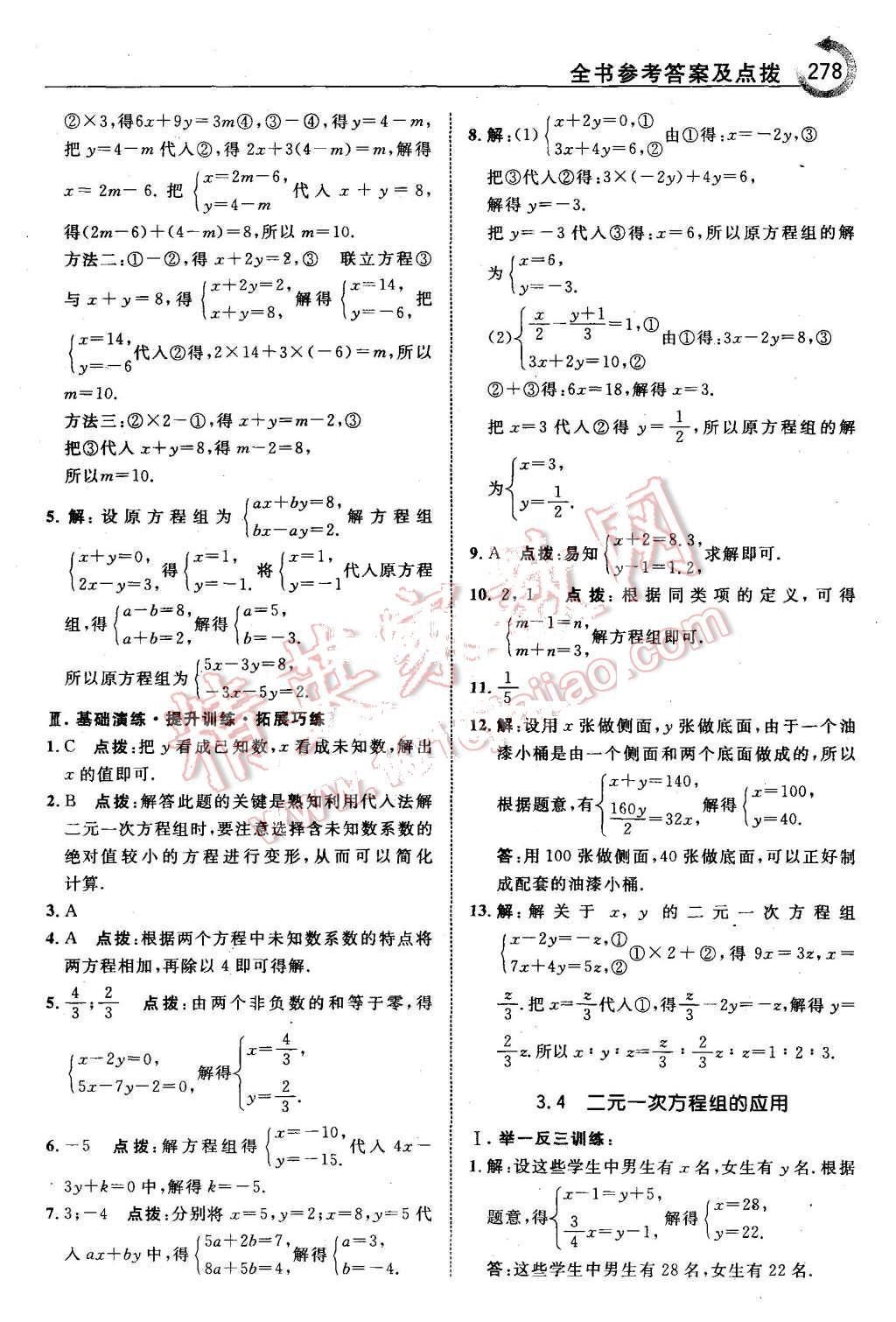 2015年特高级教师点拨七年级数学上册沪科版 第32页