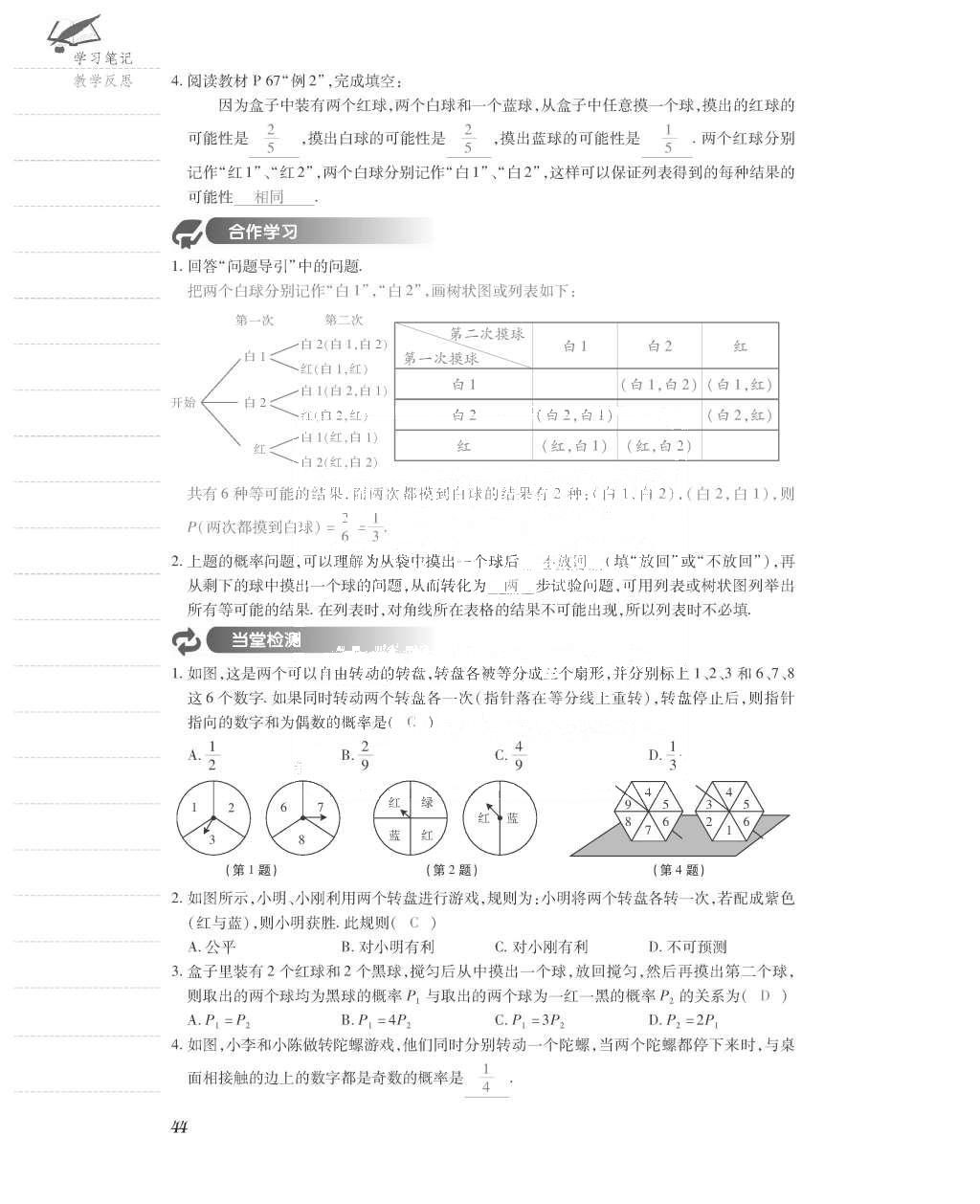 2015年一課一案創(chuàng)新導(dǎo)學(xué)九年級(jí)數(shù)學(xué)上冊北師大版 導(dǎo)學(xué)案參考答案第92頁