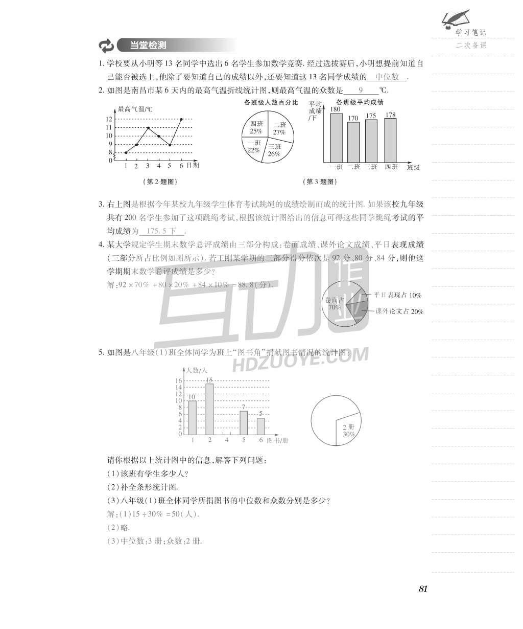 2015年一課一案創(chuàng)新導(dǎo)學(xué)八年級(jí)數(shù)學(xué)上冊(cè)北師大版 導(dǎo)學(xué)案參考答案第113頁(yè)