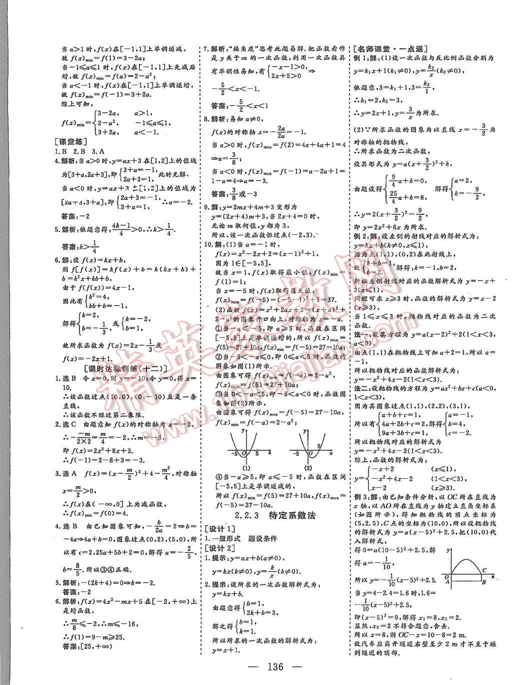 2015年創(chuàng)新方案高中同步創(chuàng)新課堂數(shù)學(xué)必修1人教B版 第12頁