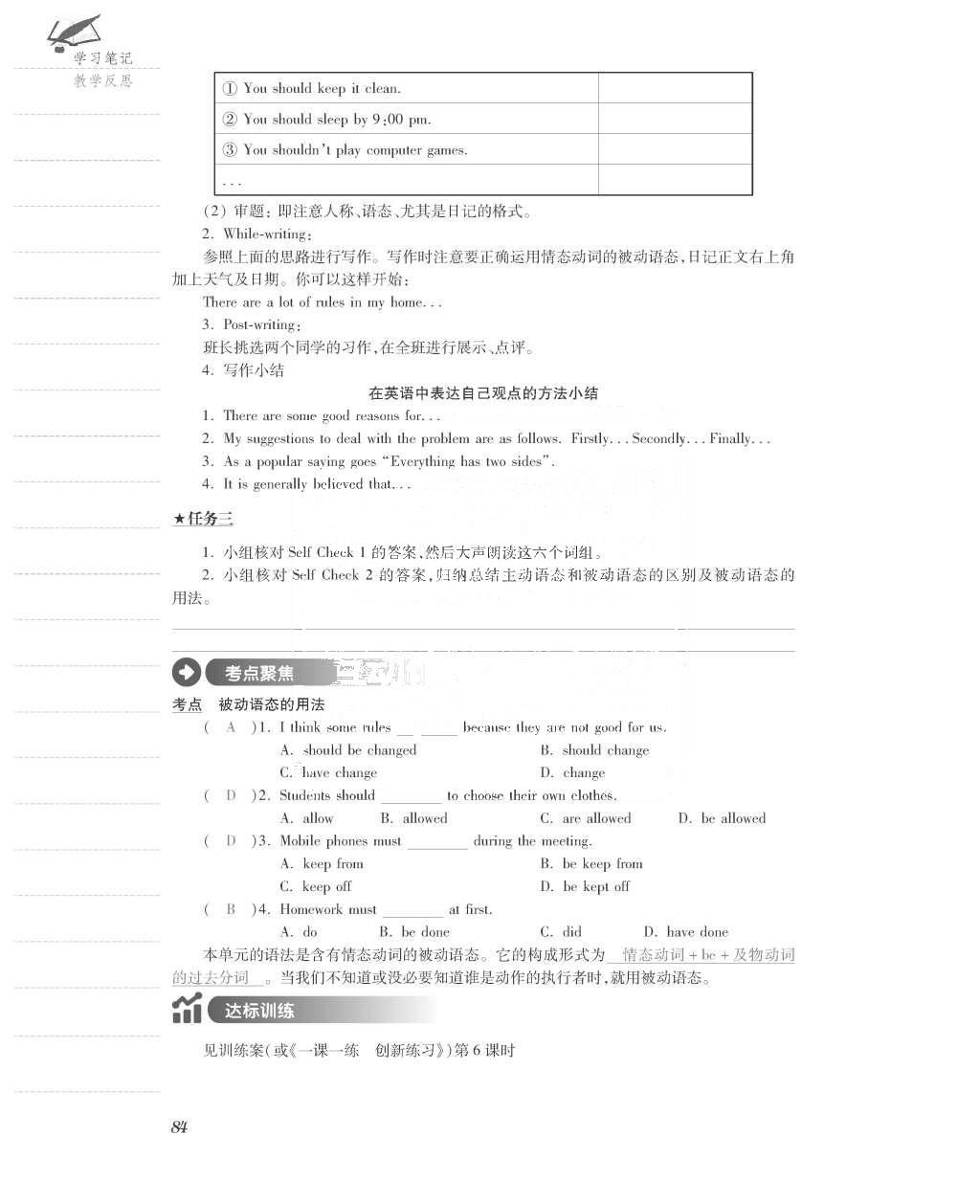 2015年一課一案創(chuàng)新導(dǎo)學(xué)九年級英語全一冊人教版 正文參考答案第172頁