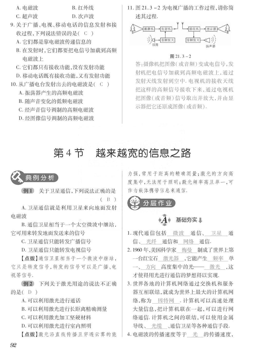 2015年一课一案创新导学九年级物理全一册人教版 正文参考答案第260页