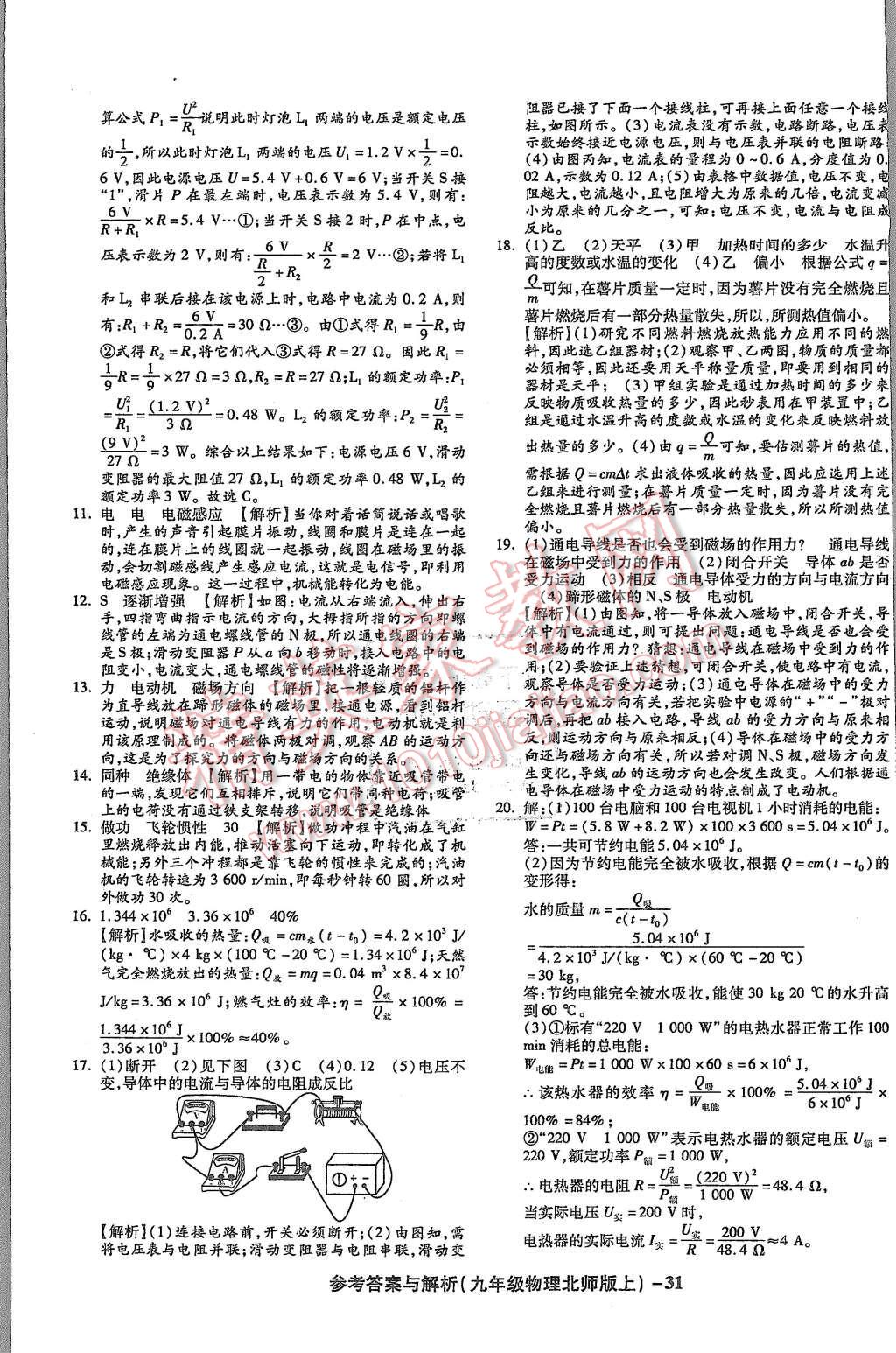 2015年練考通全優(yōu)卷九年級物理全一冊北師大版 第31頁