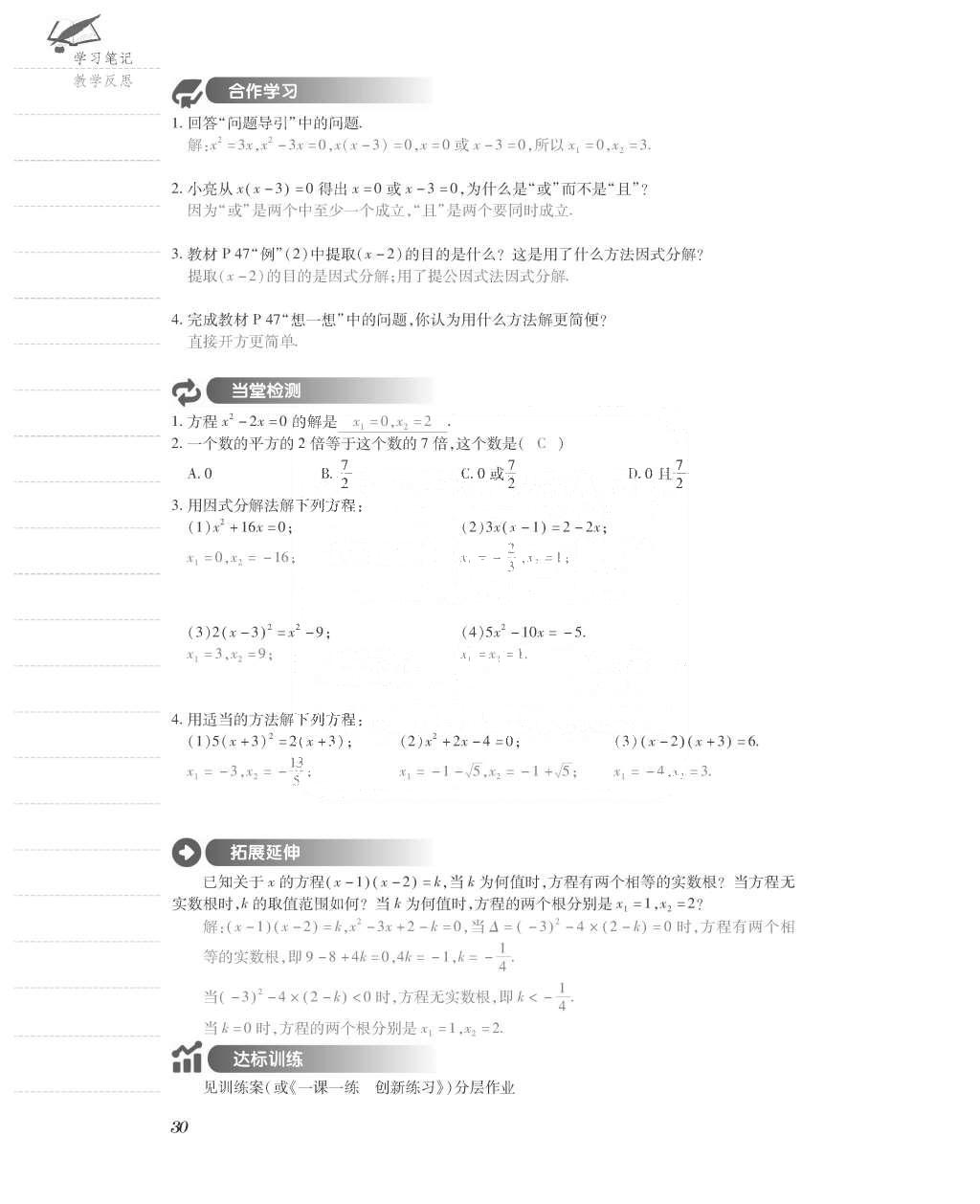 2015年一課一案創(chuàng)新導(dǎo)學(xué)九年級數(shù)學(xué)上冊北師大版 導(dǎo)學(xué)案參考答案第78頁