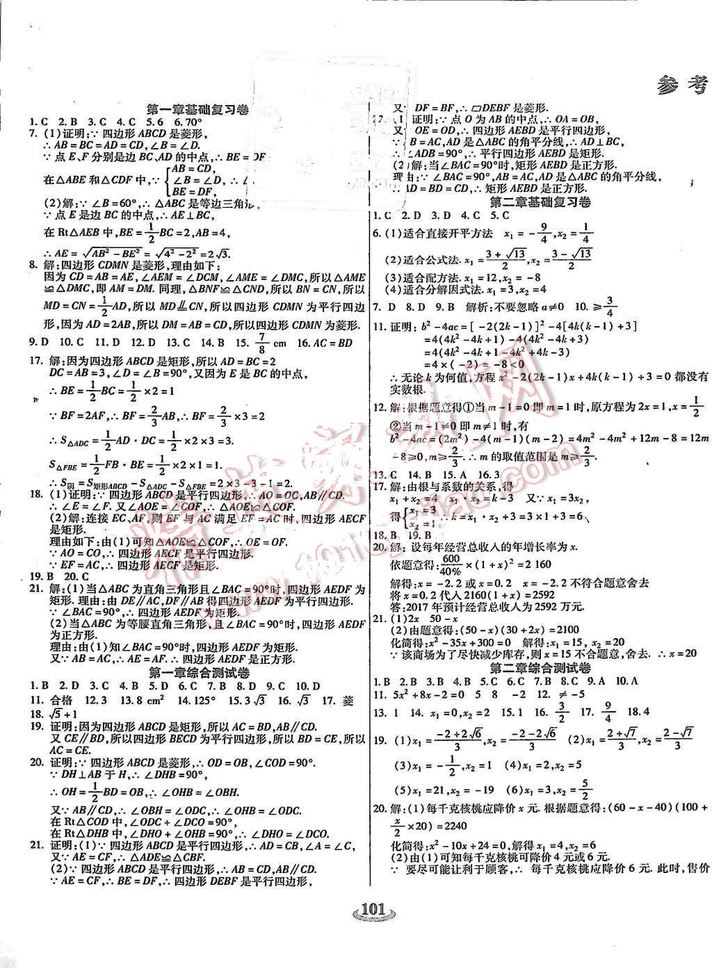 2015年暢響雙優(yōu)卷九年級(jí)數(shù)學(xué)上冊(cè)北師大版 第1頁(yè)