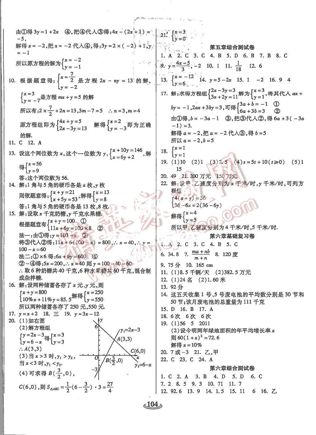 2015年暢響雙優(yōu)卷八年級(jí)數(shù)學(xué)上冊(cè)北師大版 第4頁(yè)