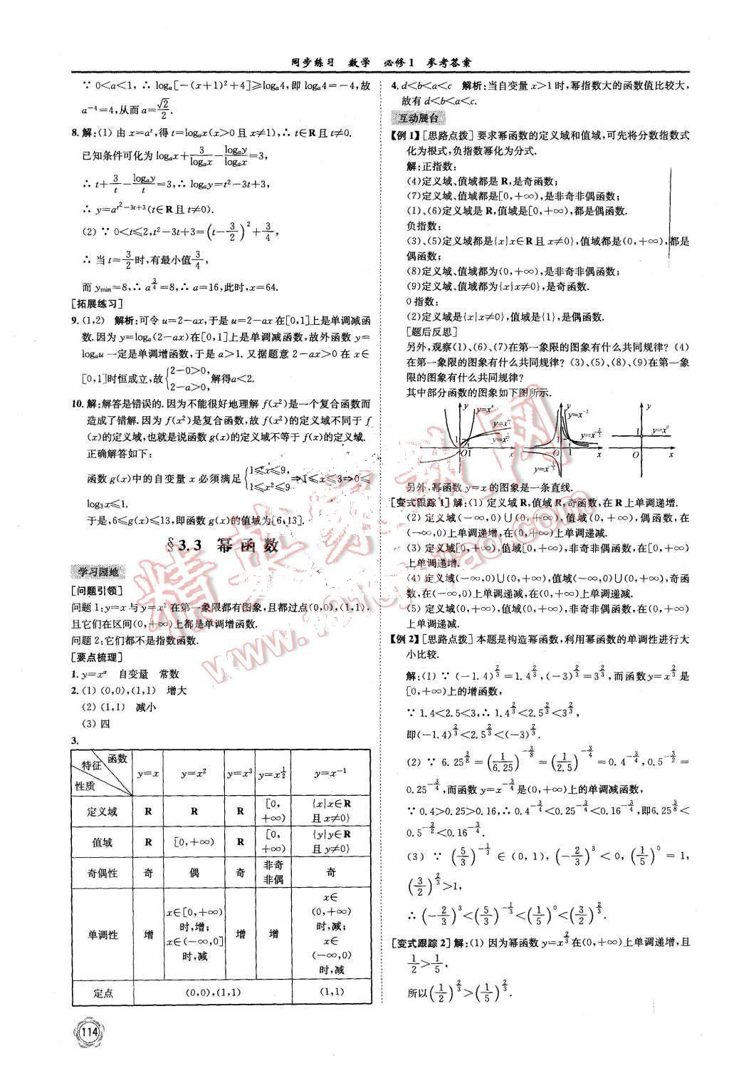 2015年同步練習數學必修1蘇教版 第26頁