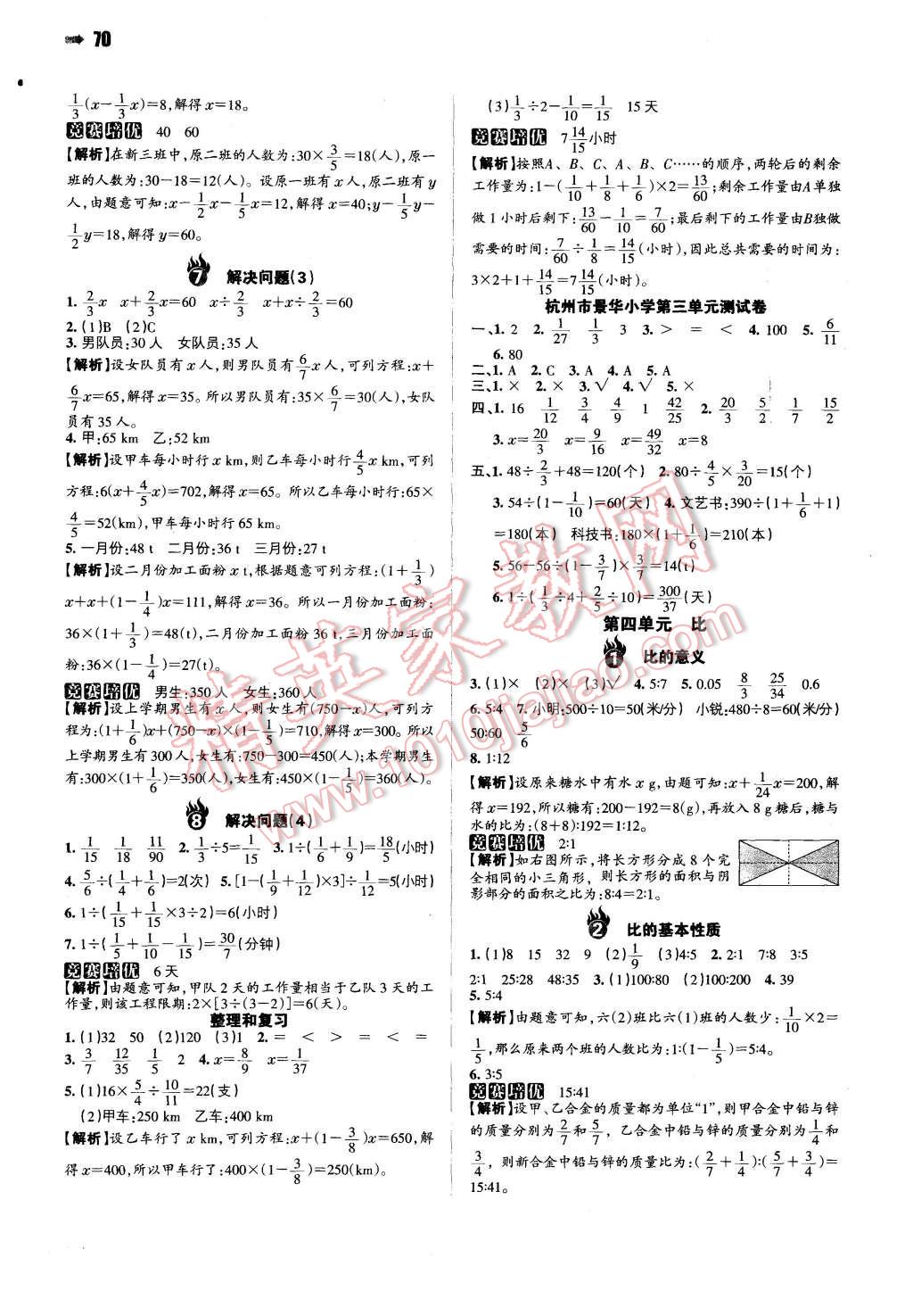 2015年一本六年级数学上册人教版 第4页