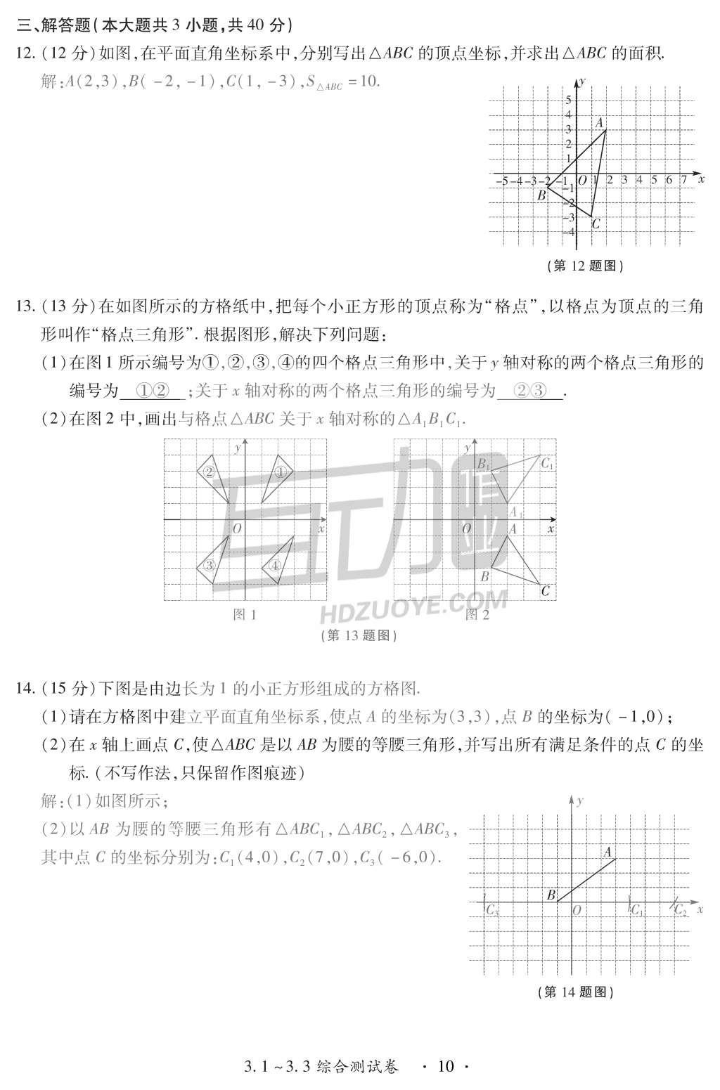 2015年一課一案創(chuàng)新導(dǎo)學(xué)八年級數(shù)學(xué)上冊北師大版 訓(xùn)練案參考答案第144頁