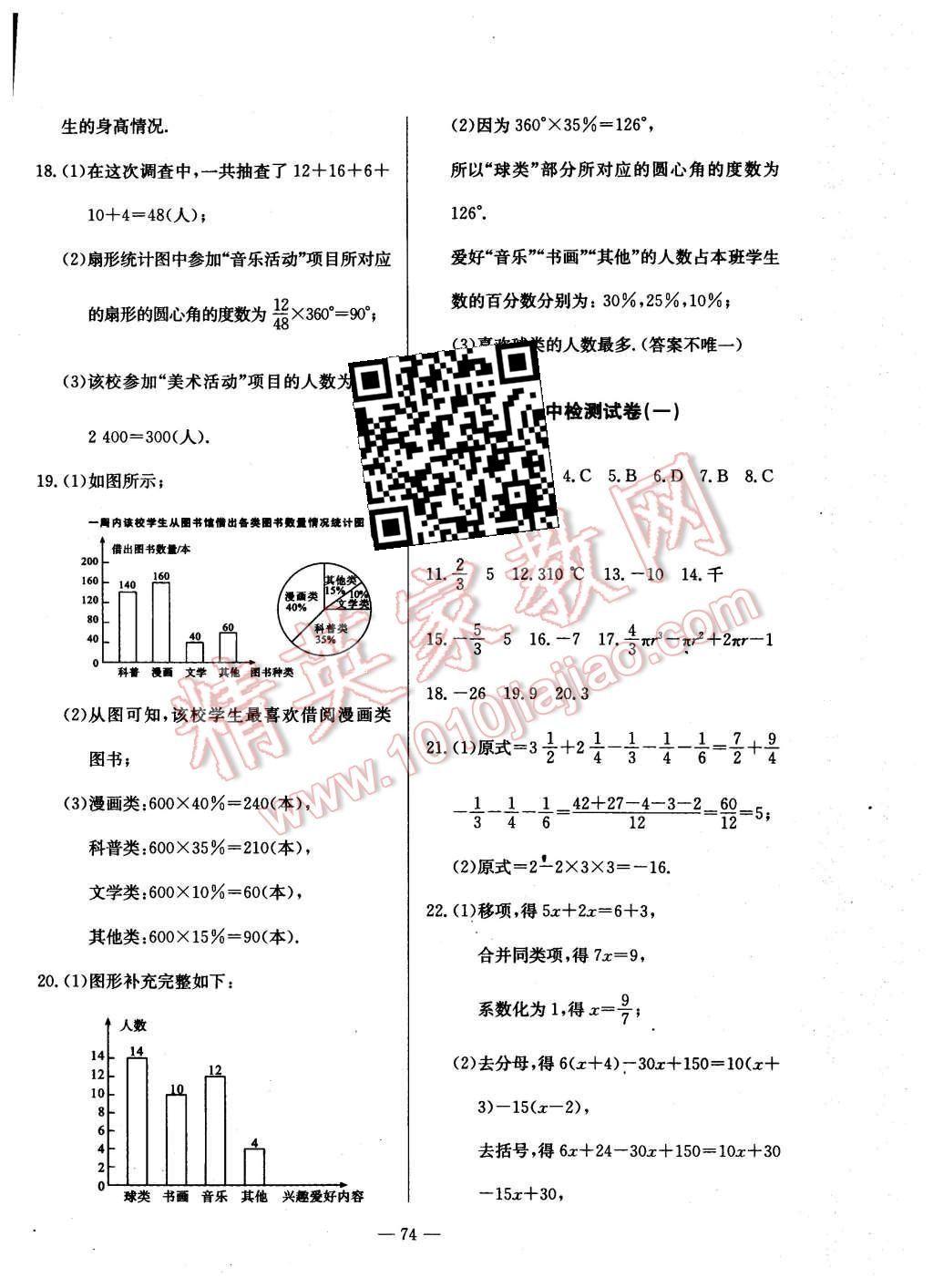 2015年精彩考評單元測評卷七年級數(shù)學(xué)上冊滬科版 第10頁