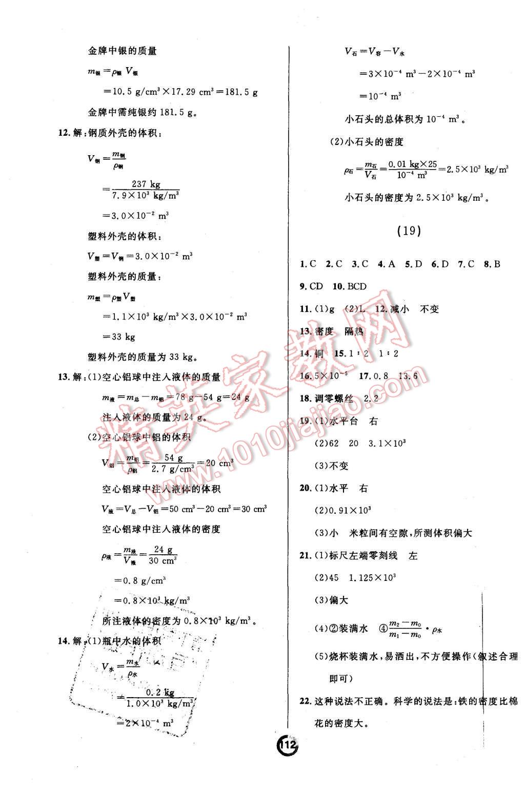 2015年陽光學(xué)業(yè)評價八年級物理上冊人教版 第12頁