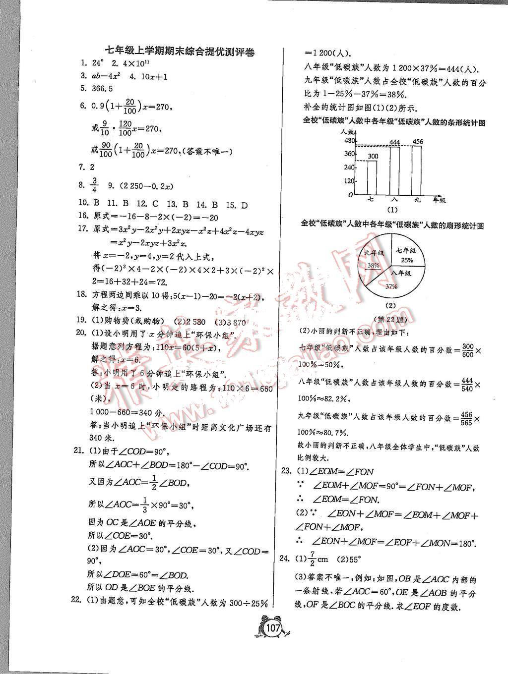 2015年单元双测全程提优测评卷七年级数学上册北师大版 第11页