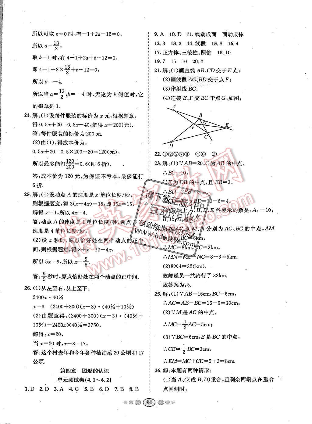 2015年名校名題好幫手全程測控七年級數(shù)學上冊湘教版 第10頁