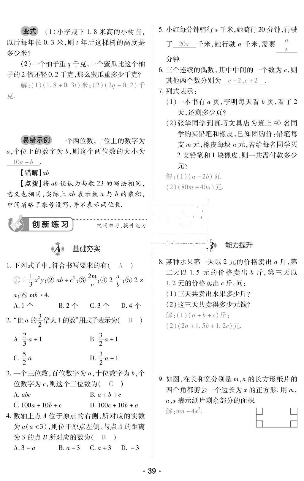 2015年一課一案創(chuàng)新導(dǎo)學(xué)七年級數(shù)學(xué)上冊人教版 訓(xùn)練案參考答案第151頁