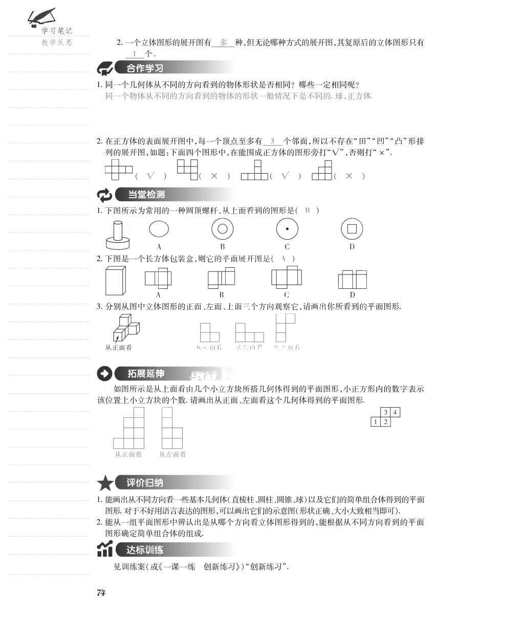 2015年一課一案創(chuàng)新導(dǎo)學(xué)七年級(jí)數(shù)學(xué)上冊(cè)人教版 導(dǎo)學(xué)案參考答案第98頁(yè)