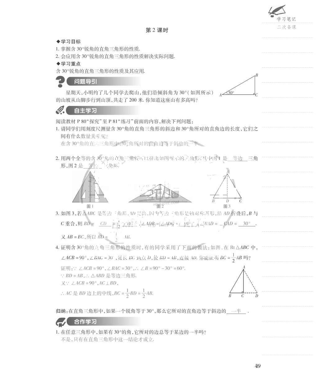 2015年一課一案創(chuàng)新導(dǎo)學(xué)八年級(jí)數(shù)學(xué)上冊(cè)人教版 導(dǎo)學(xué)案參考答案第89頁(yè)