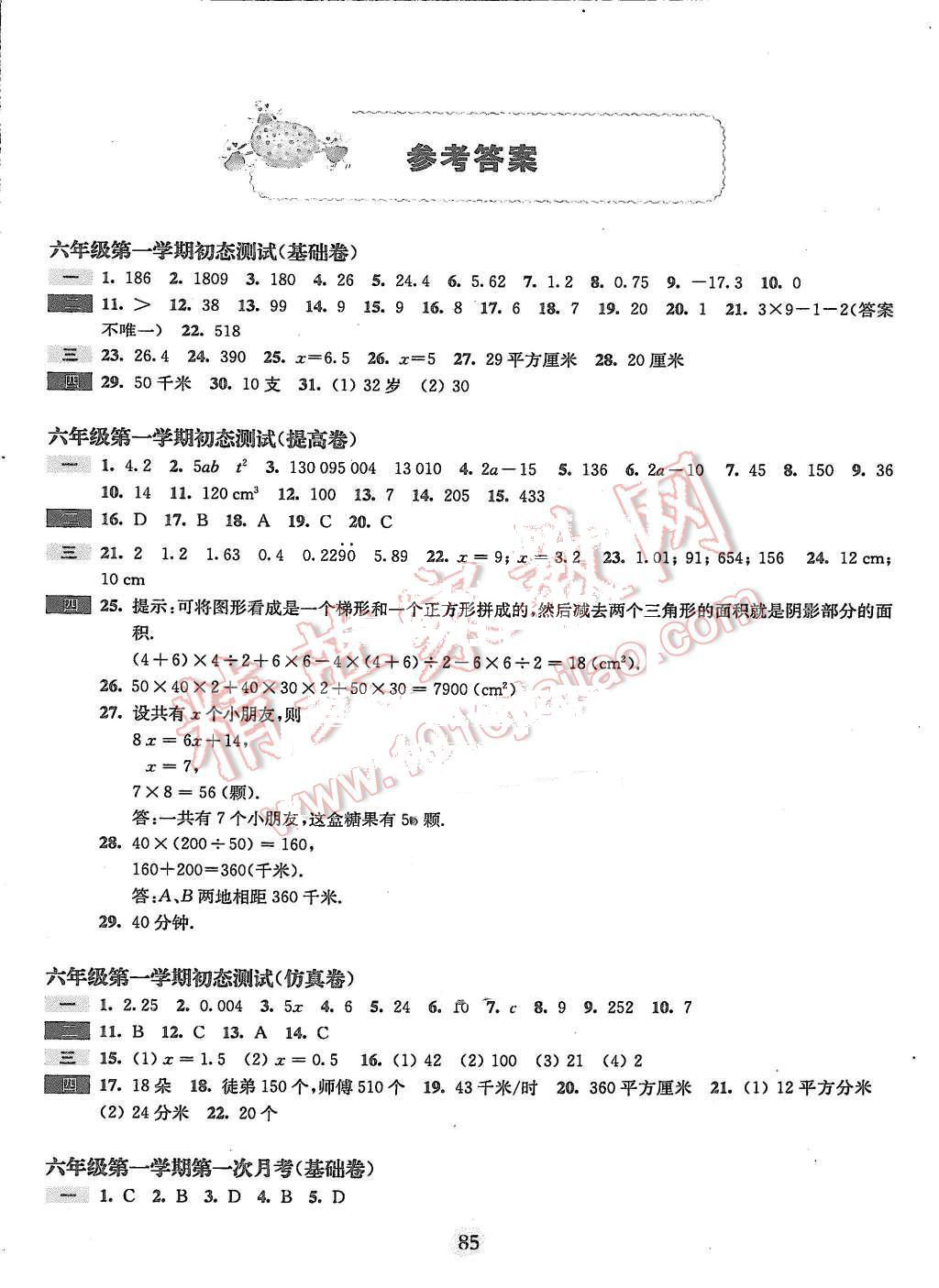 2015年期終沖刺百分百六年級數學第一學期 第1頁