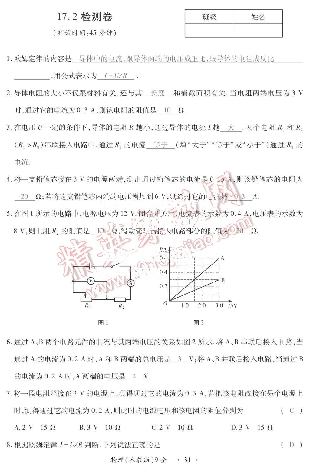 2015年一课一案创新导学九年级物理全一册人教版 第31页