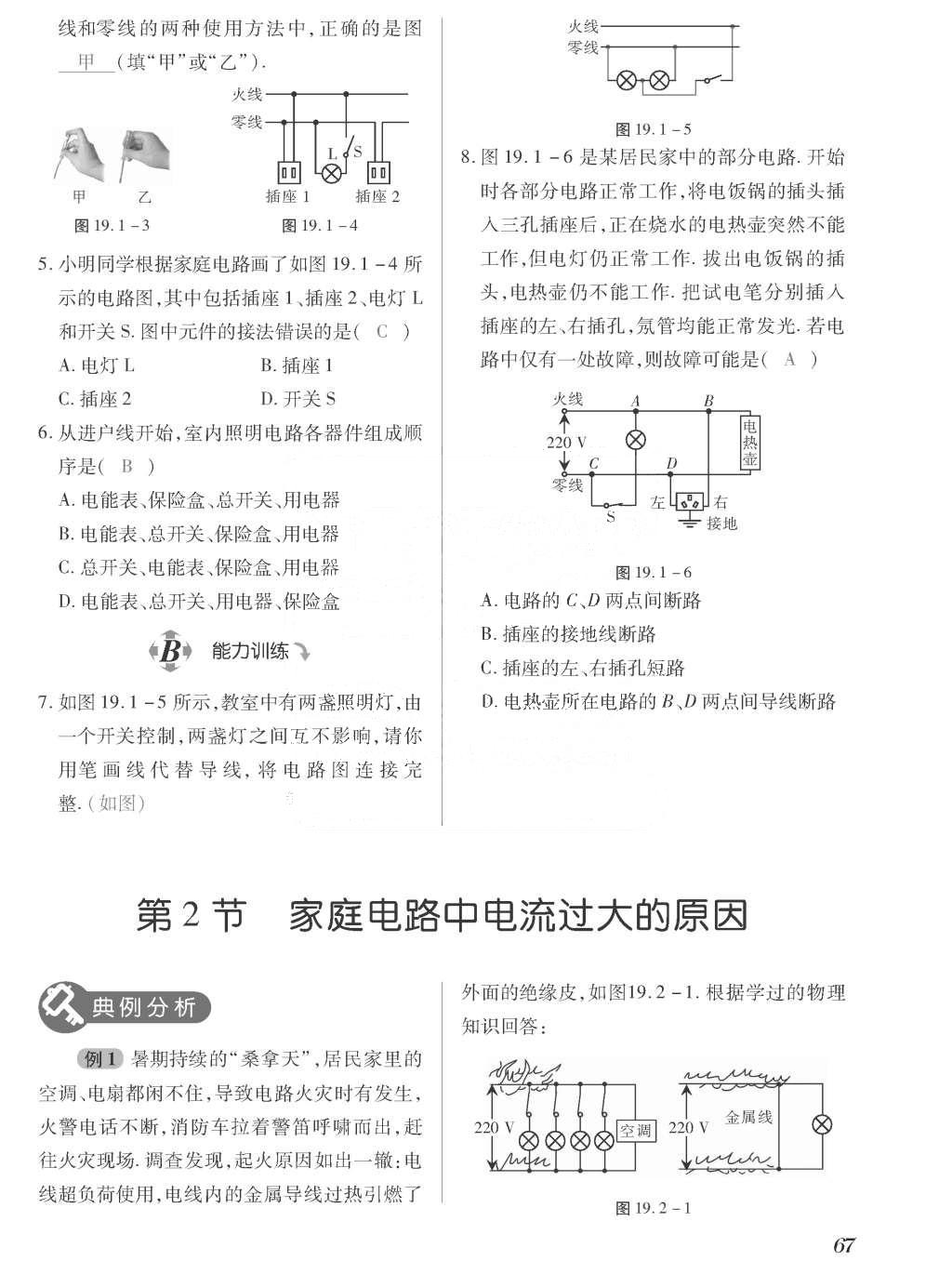 2015年一課一案創(chuàng)新導學九年級物理全一冊人教版 正文參考答案第235頁