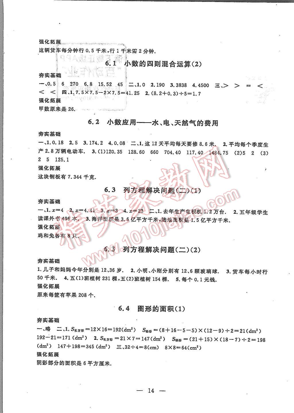 2015年一本搞定上海特训五年级数学第一学期 第14页