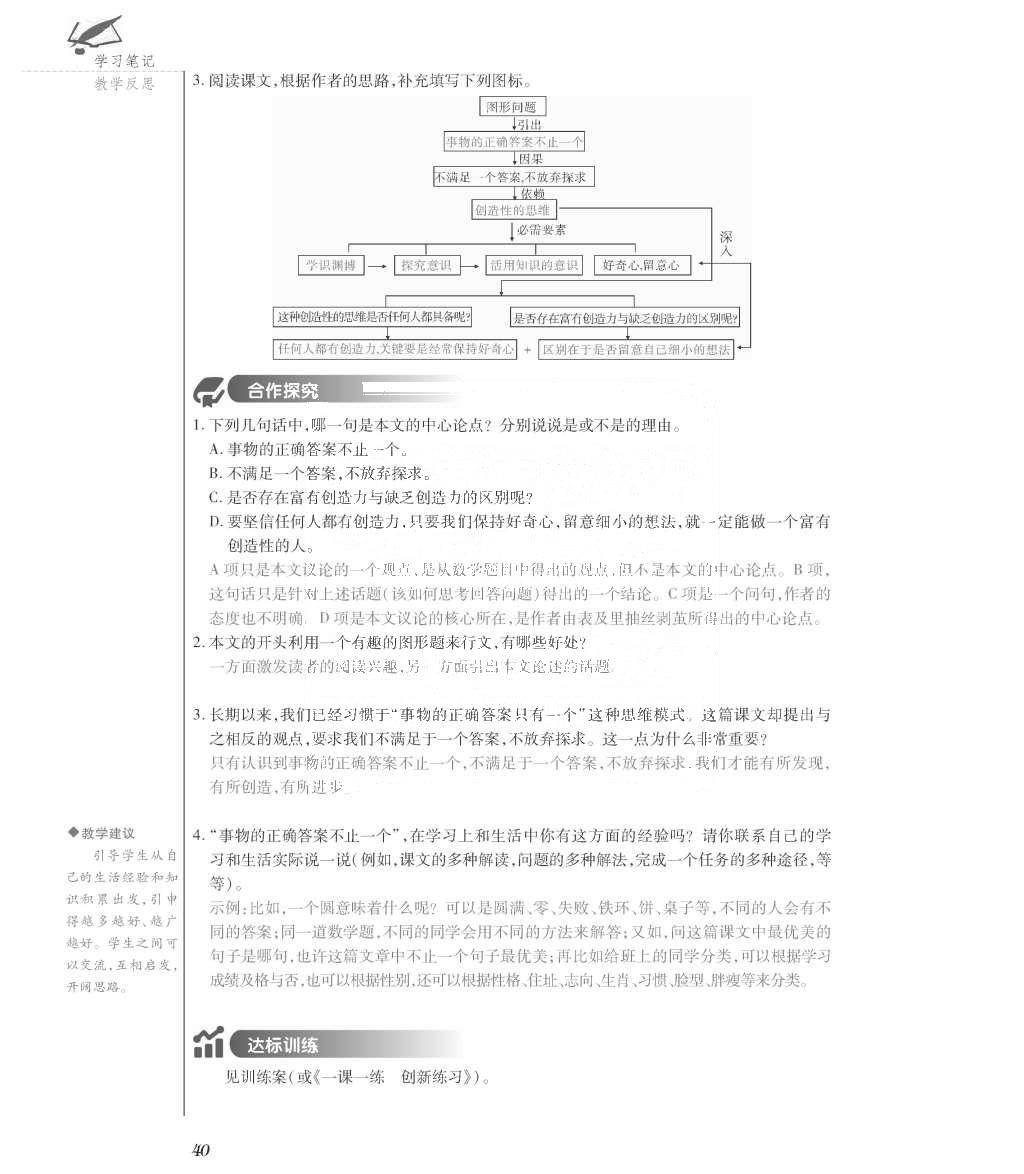 2015年一課一案創(chuàng)新導(dǎo)學九年級語文全一冊人教版 正文參考答案第185頁