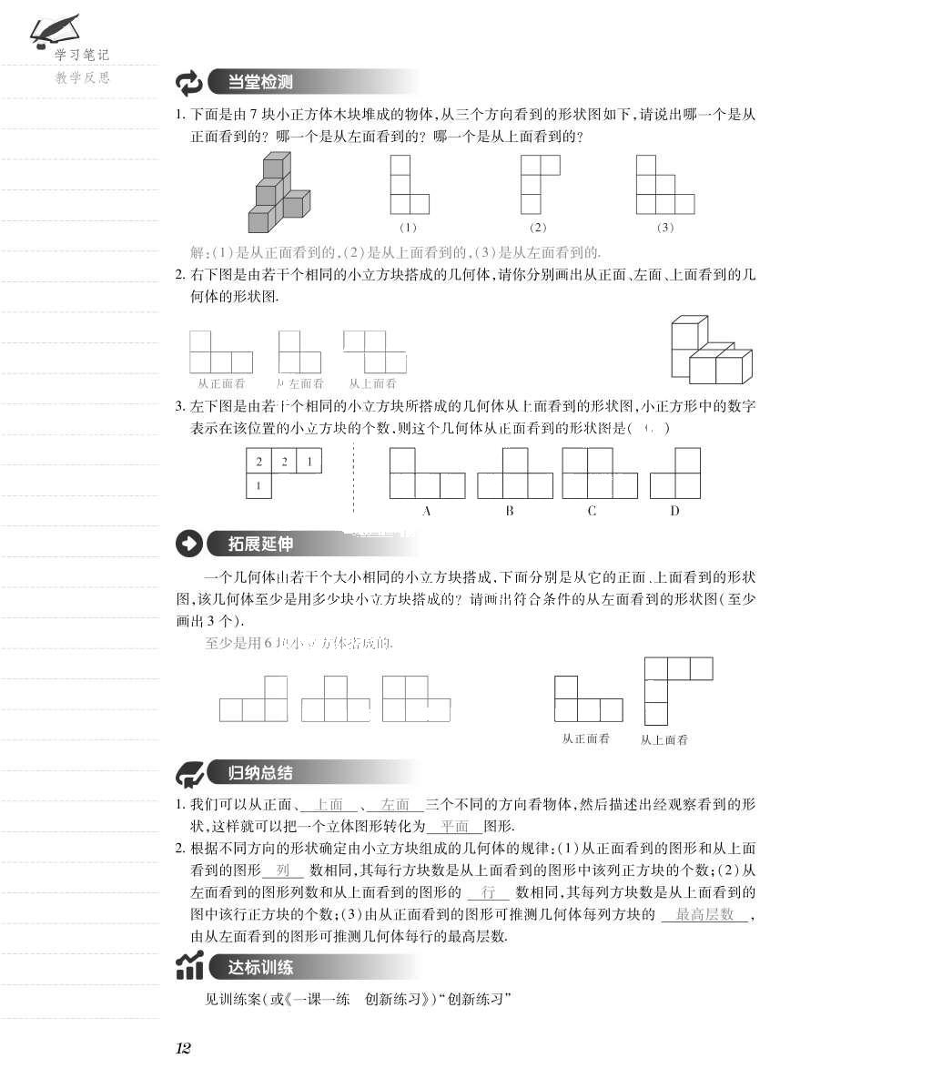 2015年一課一案創(chuàng)新導(dǎo)學(xué)七年級(jí)數(shù)學(xué)上冊(cè)北師大版 導(dǎo)學(xué)案參考答案第44頁