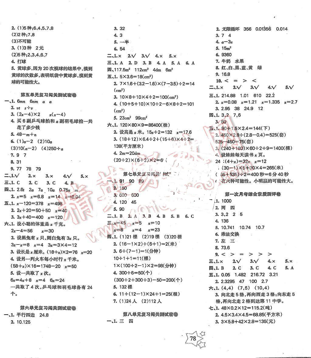 2015年課堂達優(yōu)期末沖刺100分五年級數(shù)學上冊人教版 第2頁