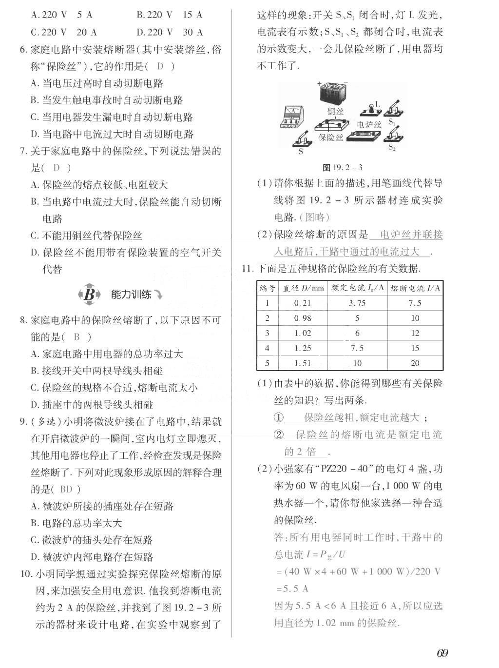 2015年一课一案创新导学九年级物理全一册人教版 正文参考答案第237页