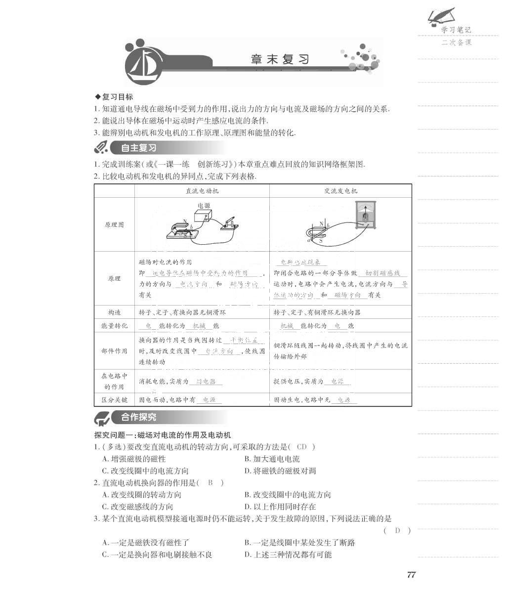 2015年一課一案創(chuàng)新導學九年級物理全一冊滬粵版 導學案參考答案第149頁