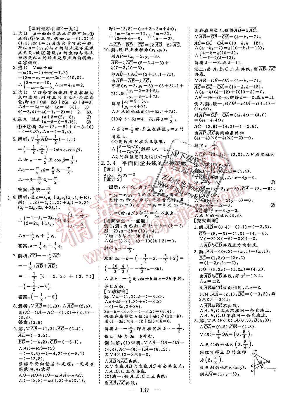 2015年創(chuàng)新方案高中同步創(chuàng)新課堂數(shù)學(xué)必修4人教A版 第21頁(yè)