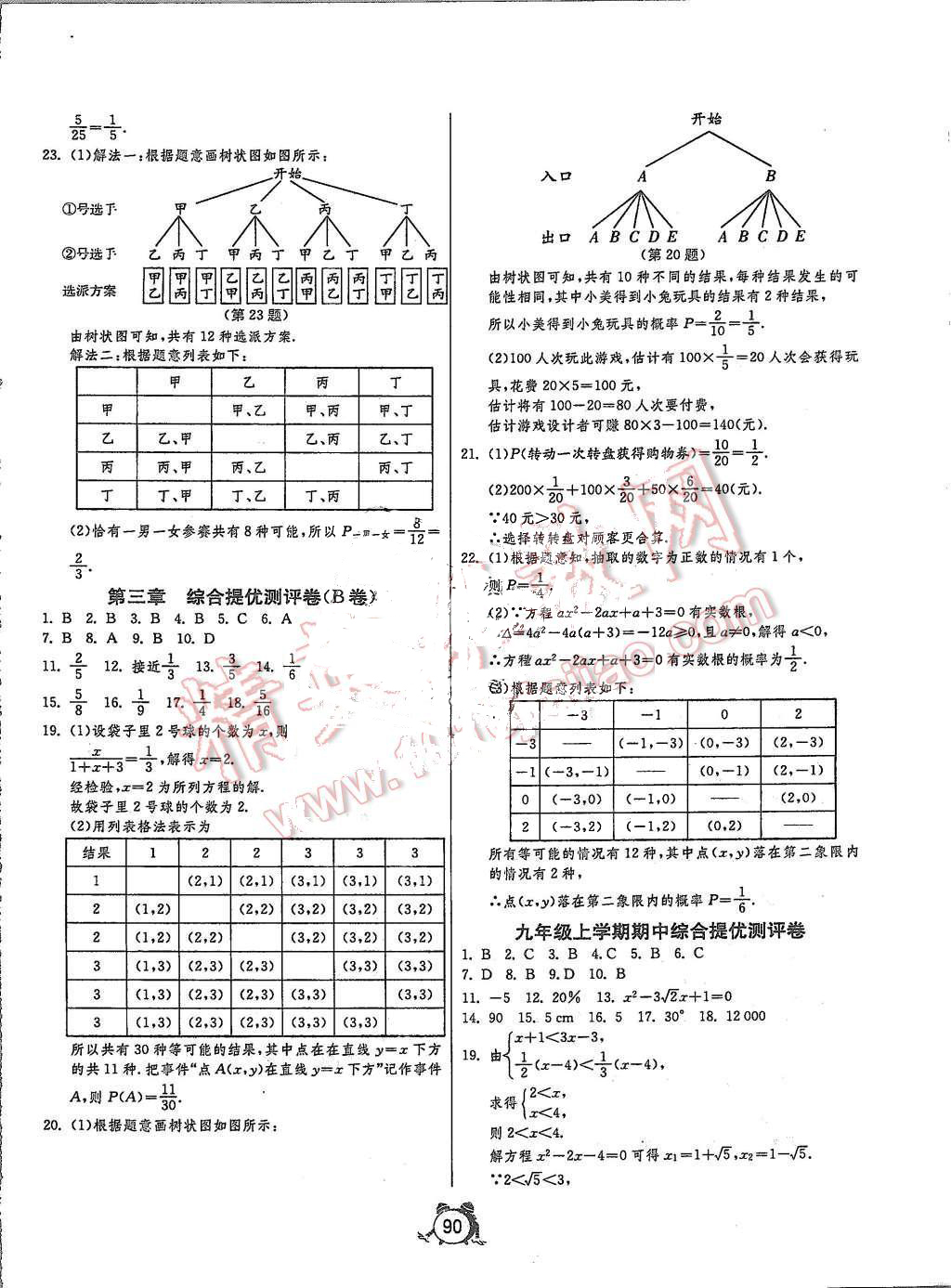 2015年單元雙測(cè)全程提優(yōu)測(cè)評(píng)卷九年級(jí)數(shù)學(xué)上冊(cè)北師大版 第6頁(yè)