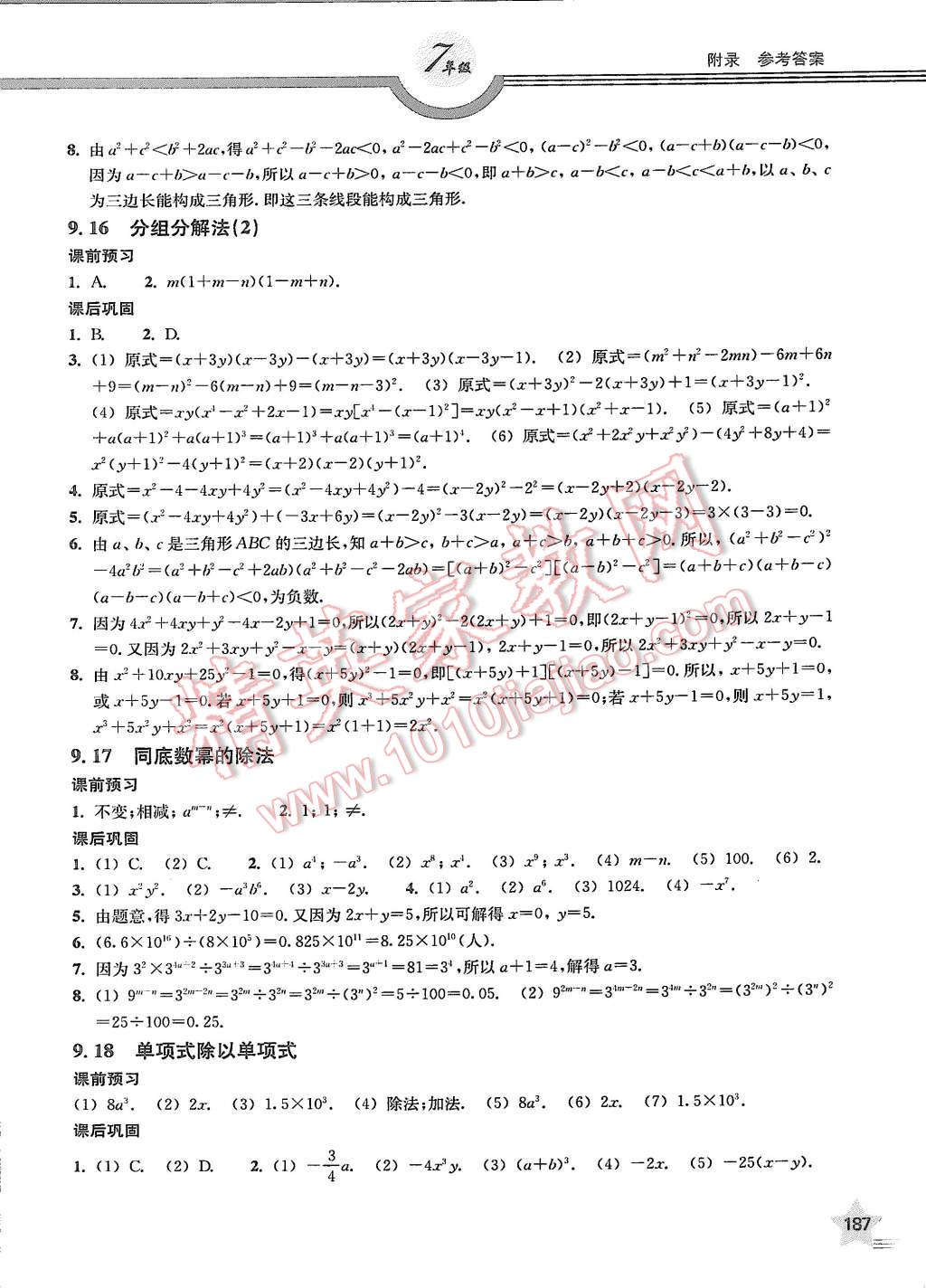 2015年上教社导学案七年级数学第一学期 第15页