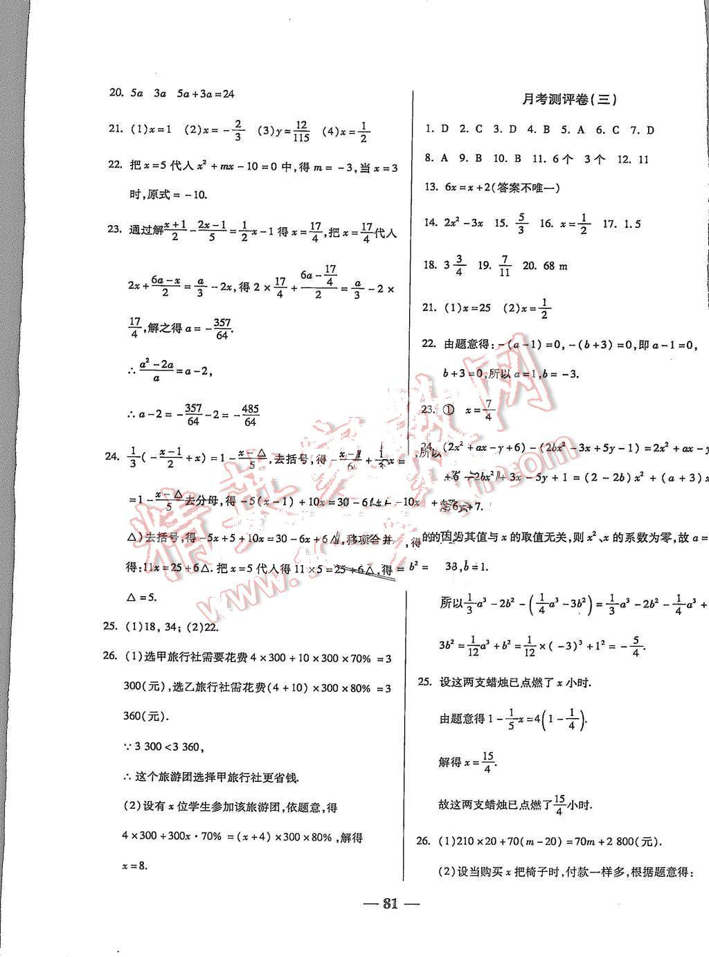 2015年培優(yōu)奪冠金卷名師點(diǎn)撥七年級(jí)數(shù)學(xué)上冊(cè)人教版 第5頁(yè)