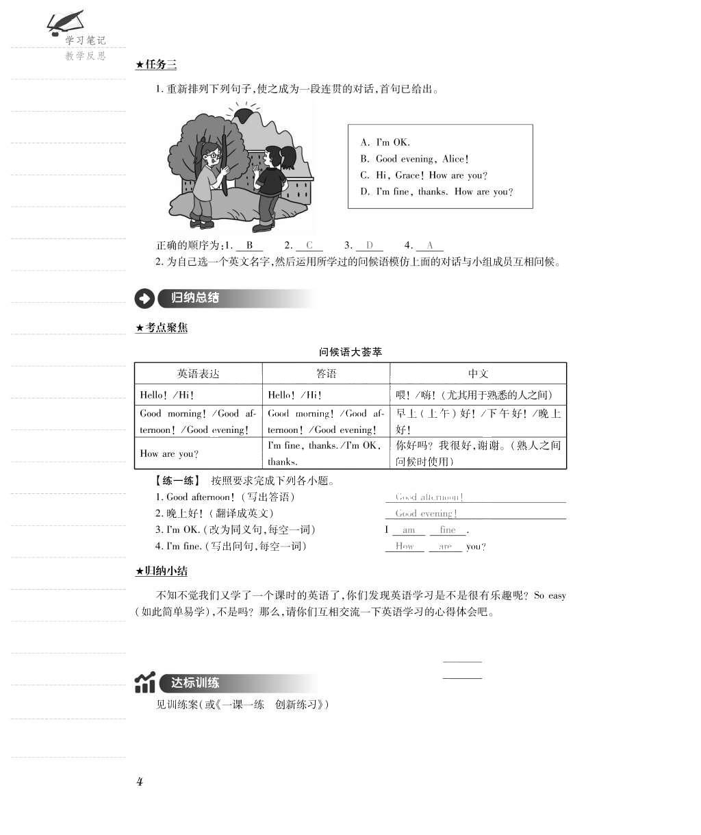 2015年一課一案創(chuàng)新導學七年級英語上冊人教版 導學案參考答案第32頁