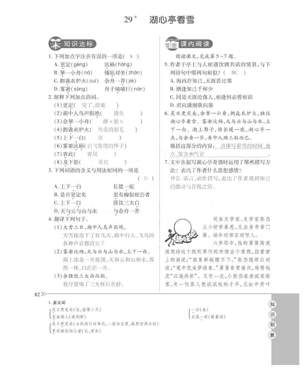 2015年一課一案創(chuàng)新導(dǎo)學(xué)八年級(jí)語(yǔ)文上冊(cè)人教版 訓(xùn)練案參考答案第194頁(yè)