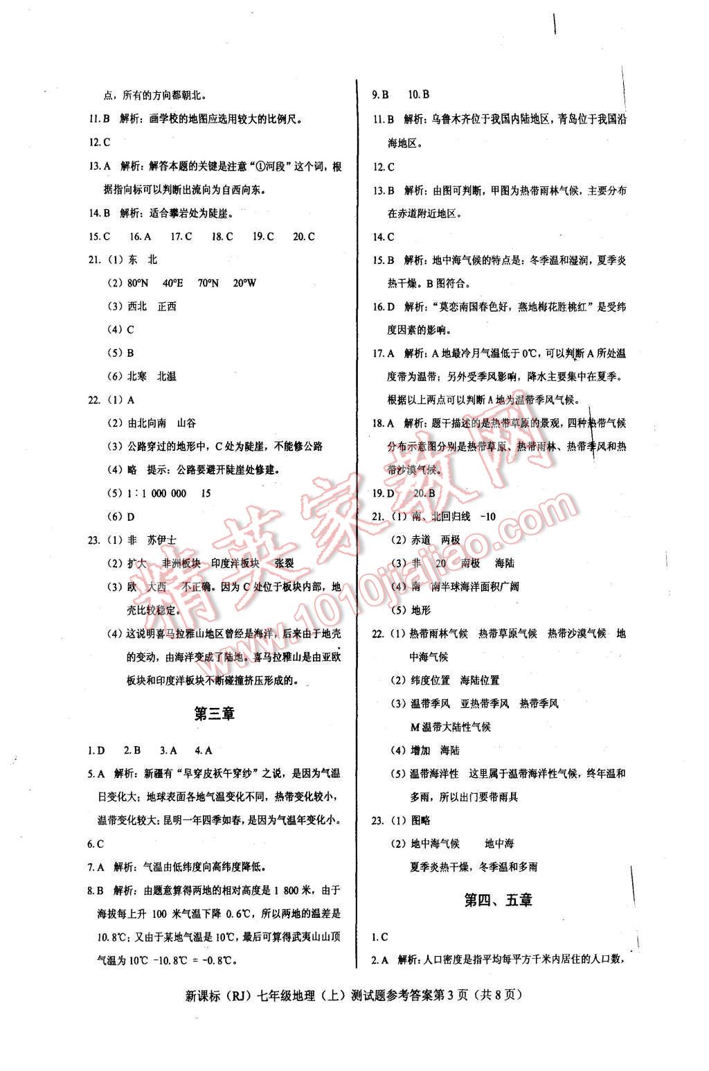 2015年學考2加1七年級地理上冊人教版 第8頁