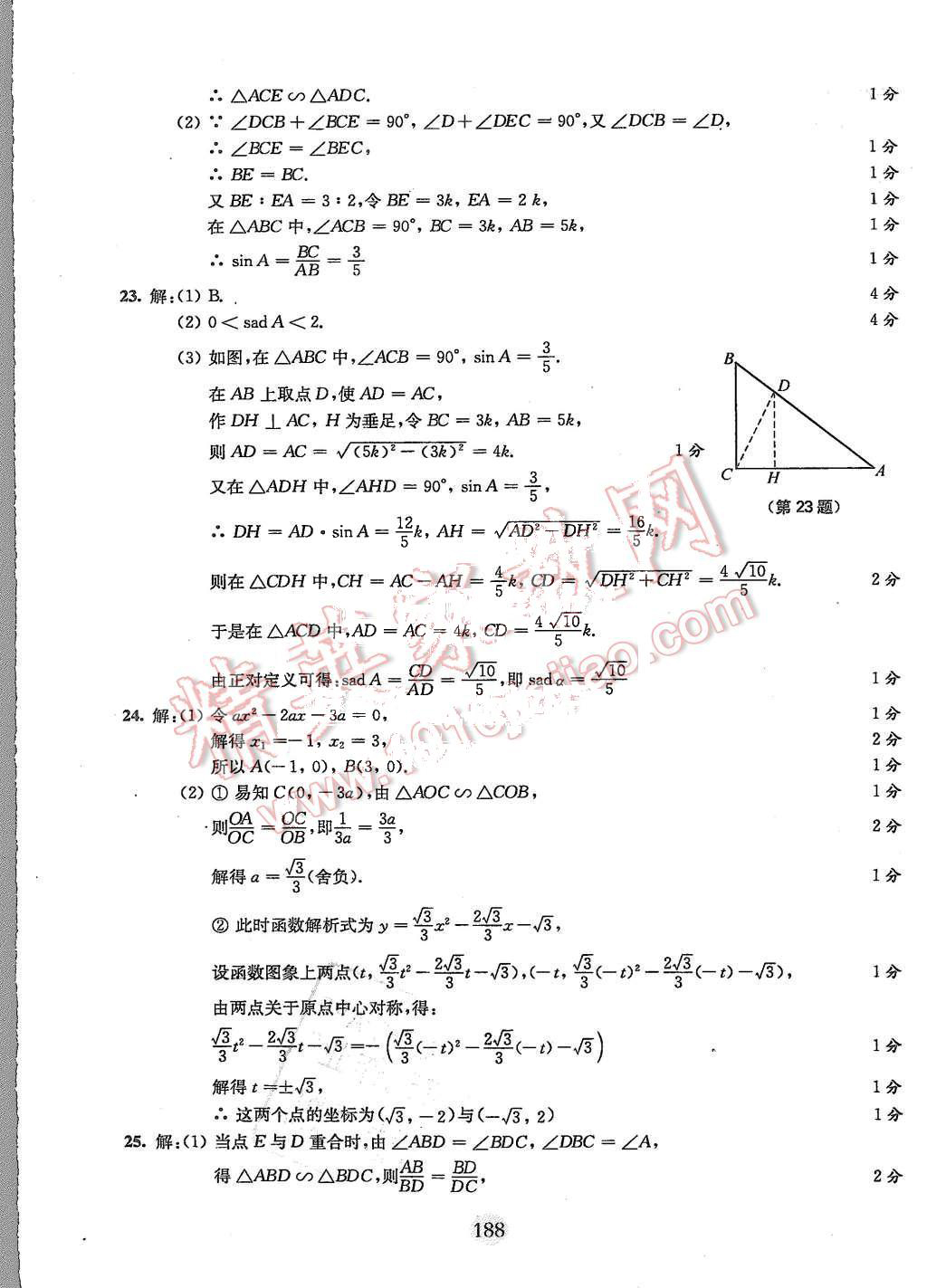 2015年期終沖刺百分百九年級數(shù)學(xué)第一學(xué)期 第20頁