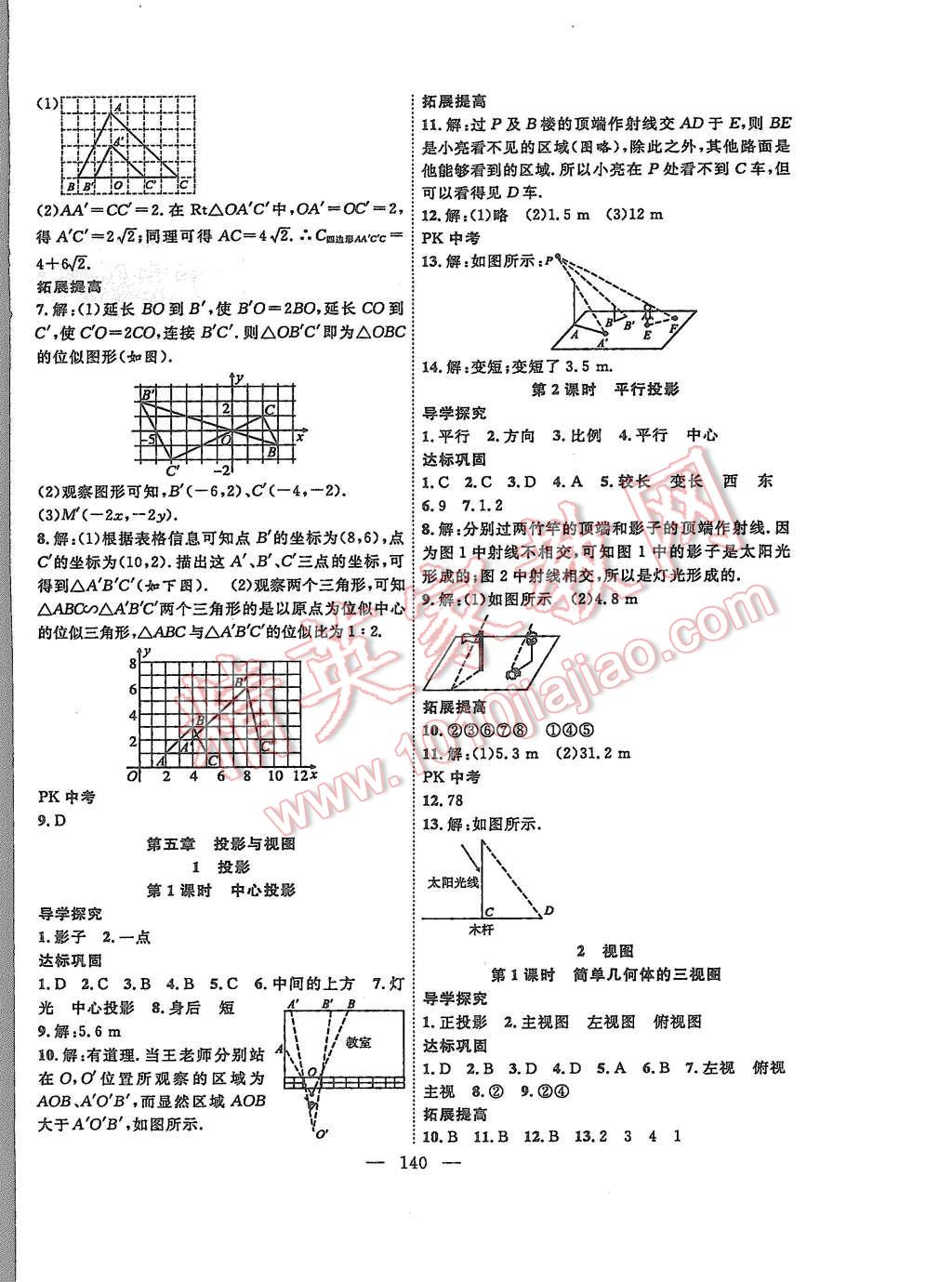 2015年體驗型學(xué)案體驗新知高效練習(xí)九年級數(shù)學(xué)上冊人教版 第16頁