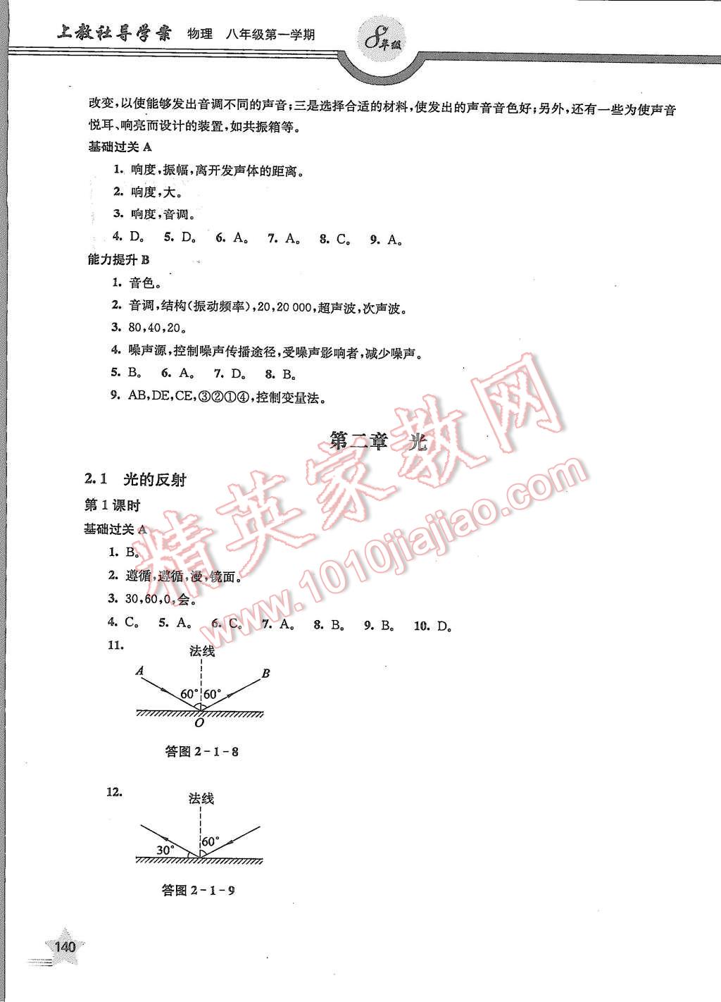 2015年上教社导学案八年级物理第一学期 第3页