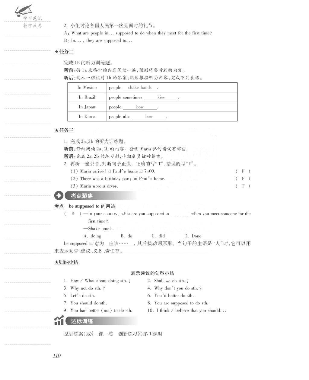 2015年一課一案創(chuàng)新導(dǎo)學(xué)九年級英語全一冊人教版 正文參考答案第198頁