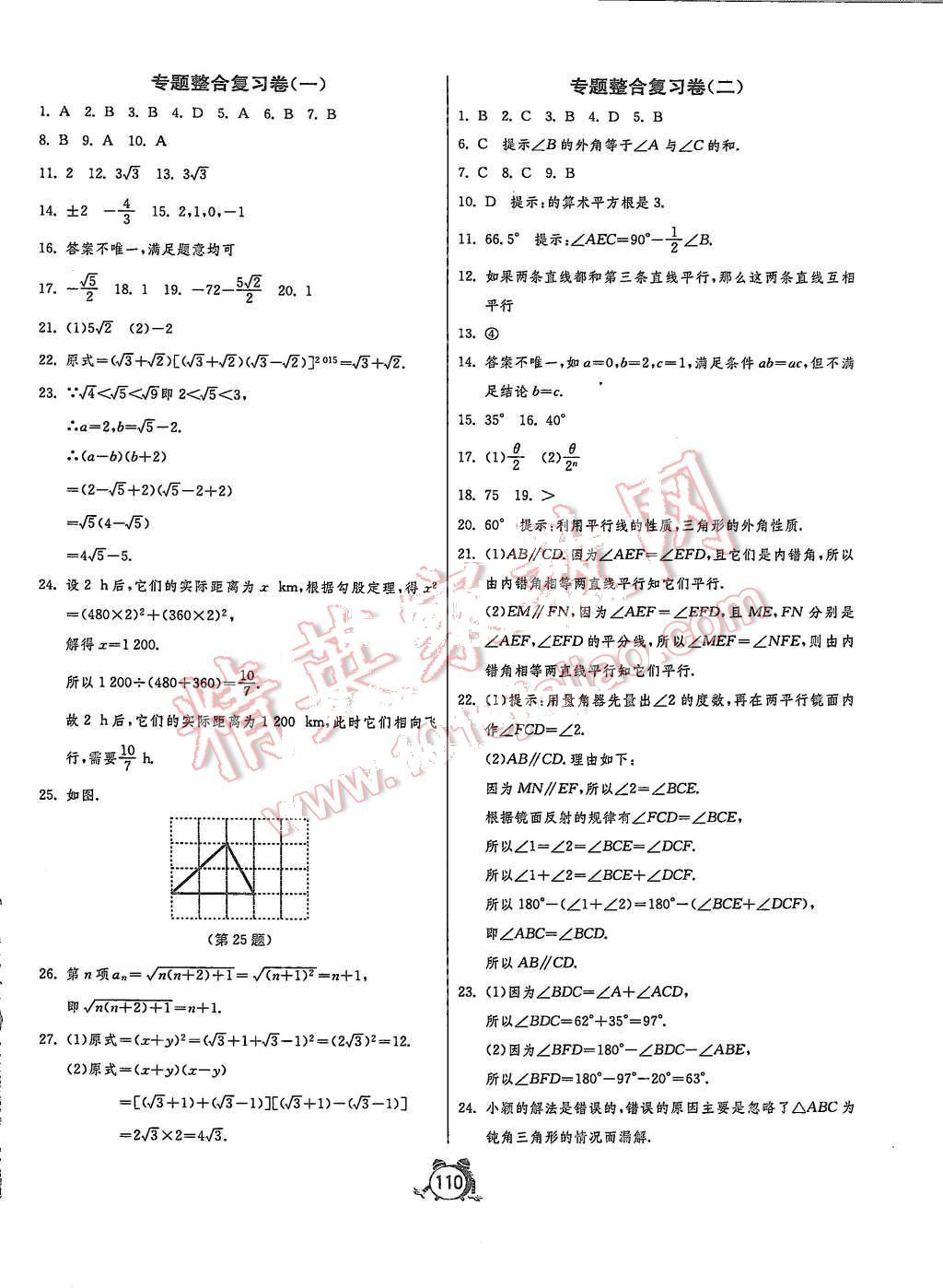 2015年單元雙測全程提優(yōu)測評(píng)卷八年級(jí)數(shù)學(xué)上冊(cè)北師大版 第14頁