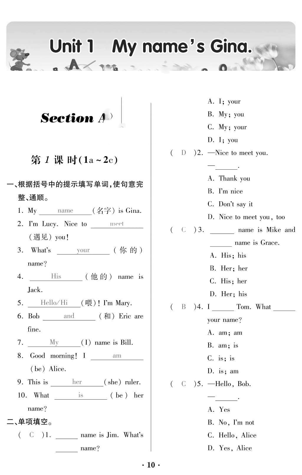 2015年一課一案創(chuàng)新導(dǎo)學(xué)七年級英語上冊人教版 訓(xùn)練案參考答案第148頁