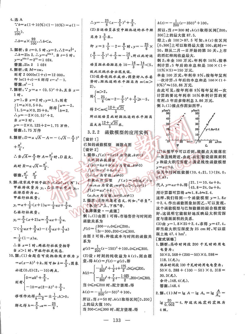 2015年創(chuàng)新方案高中同步創(chuàng)新課堂數(shù)學(xué)必修1人教A版 第27頁