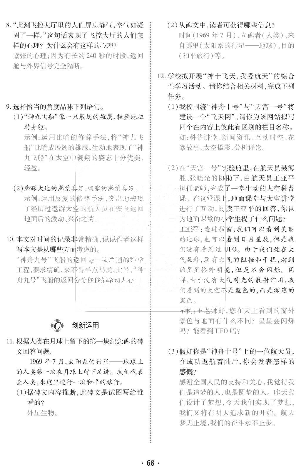 2015年一課一案創(chuàng)新導(dǎo)學(xué)七年級語文上冊人教版 訓(xùn)練案參考答案第180頁