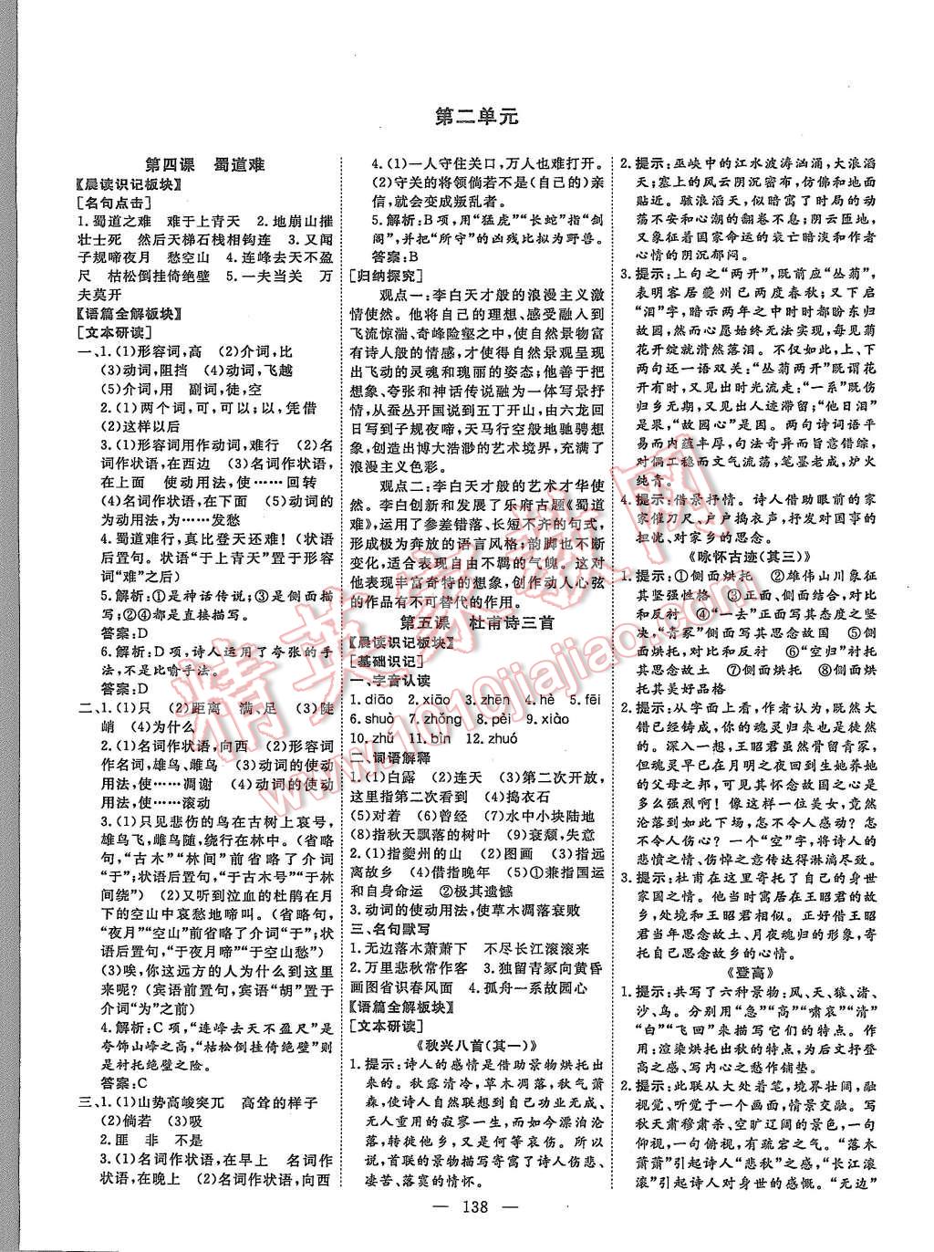 2015年創(chuàng)新方案高中同步創(chuàng)新課堂語文必修3 第4頁