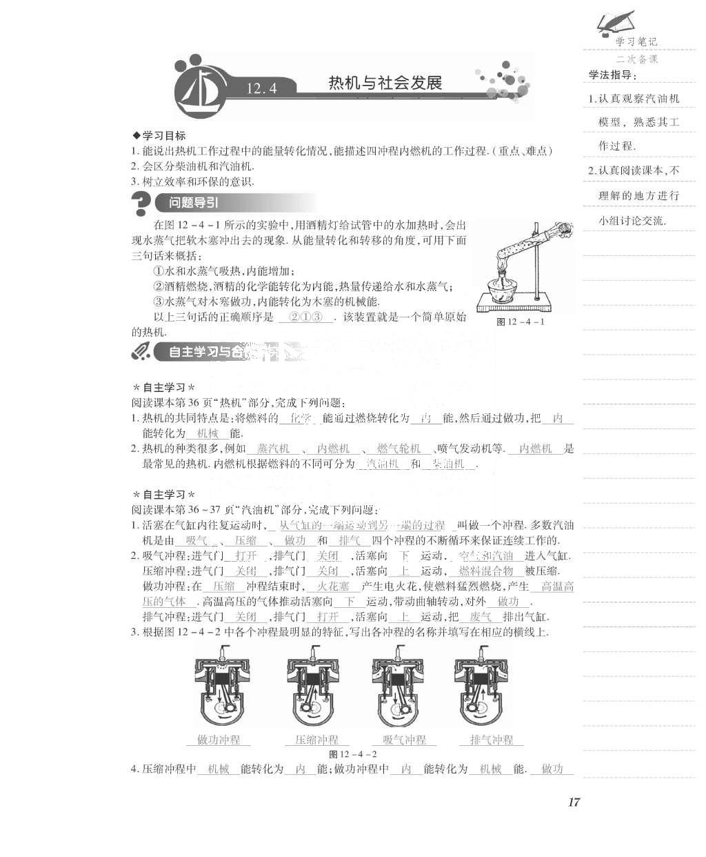 2015年一課一案創(chuàng)新導(dǎo)學(xué)九年級(jí)物理全一冊(cè)滬粵版 導(dǎo)學(xué)案參考答案第89頁