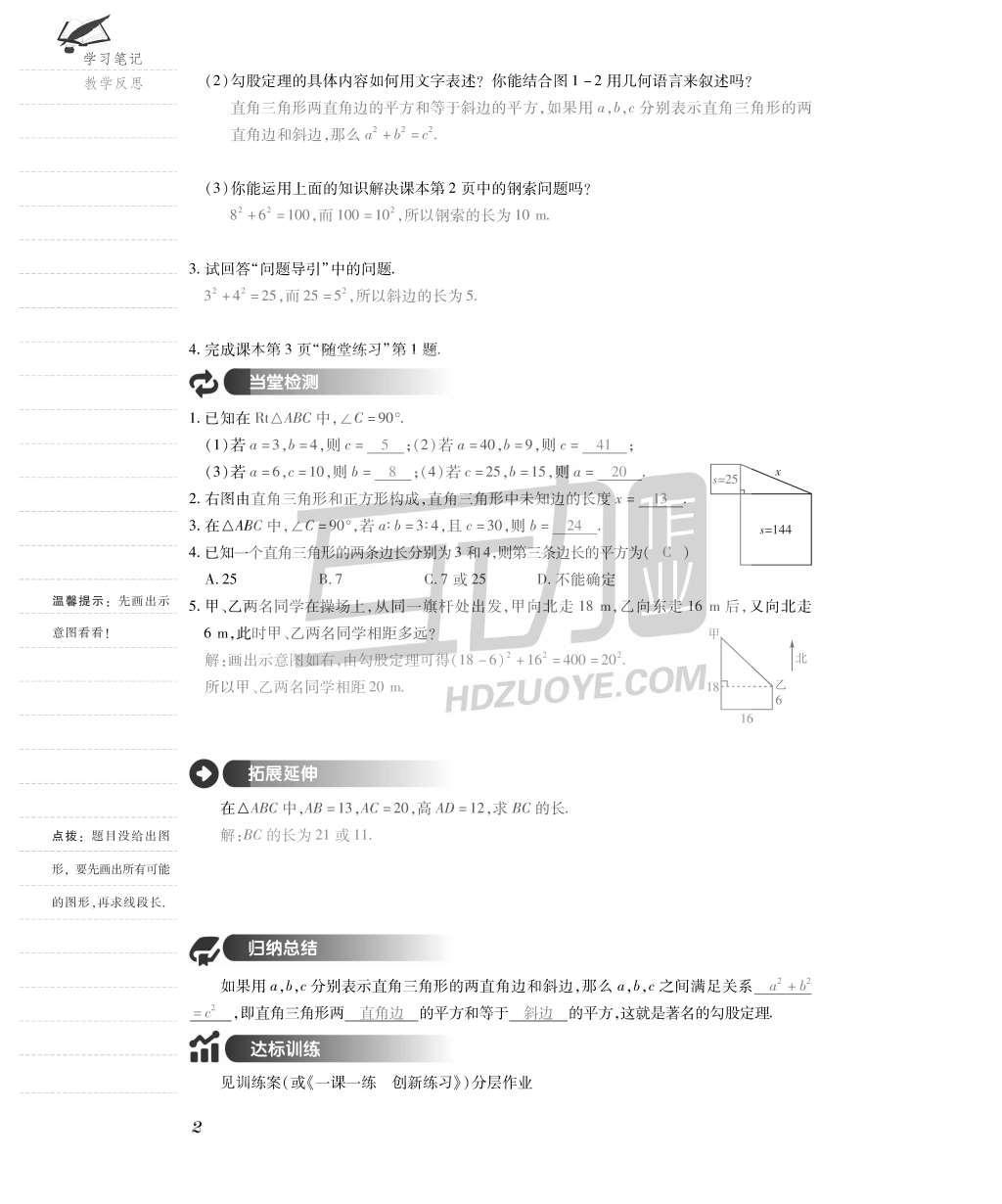 2015年一課一案創(chuàng)新導(dǎo)學(xué)八年級(jí)數(shù)學(xué)上冊(cè)北師大版 導(dǎo)學(xué)案參考答案第34頁