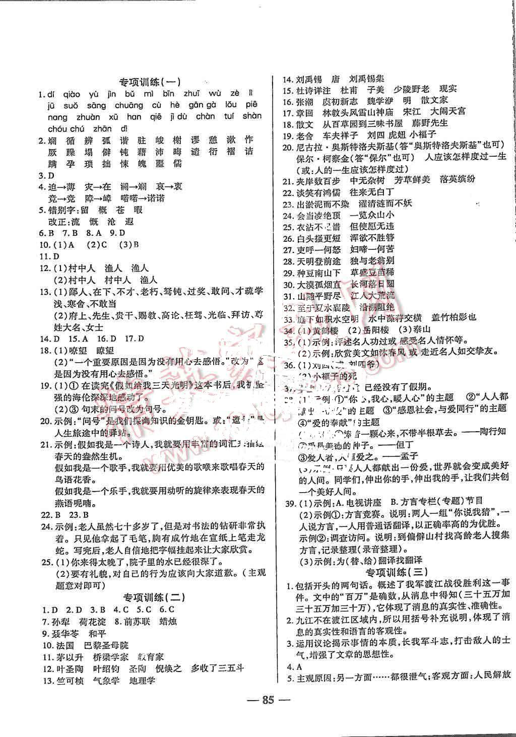 2015年培優(yōu)奪冠金卷名師點(diǎn)撥八年級(jí)語(yǔ)文上冊(cè)人教版 第5頁(yè)